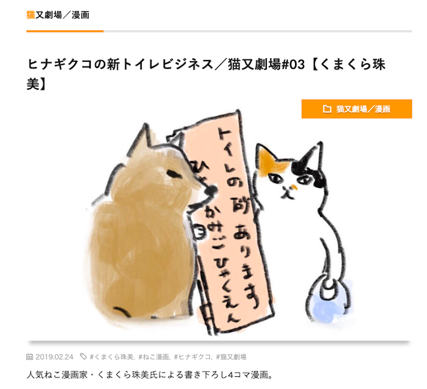 漫画「猫又劇場」（作・画くまくら珠美）